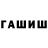 Метамфетамин винт ErNeSt GeVaRo